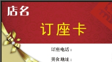 饭店订坐图片