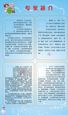 医生简介图片