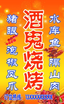 烧烤灯箱图片