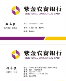 紫金农商银行名片样式图片
