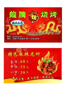 烧烤店名片图片