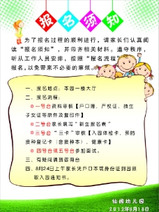 幼儿园报名须知图片