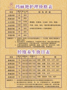 玛丽艳价目表