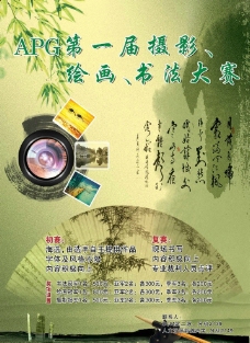 书法 摄影 绘画 大赛海报设计图片