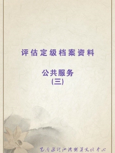 罗源县旅游营销策划书封面封底图片,城市 广告