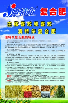 澳特尔复合肥图片