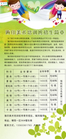 美术培训招生简章