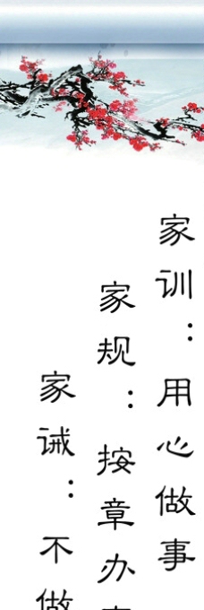 家训 家规 家诫图片