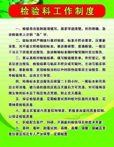 检验科工作制度