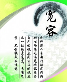 宽容