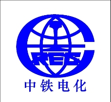 中铁电化标志图片