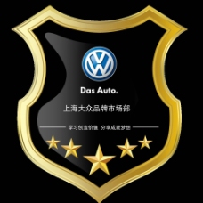 上海市上海大众汽车品牌市场部徽标图片