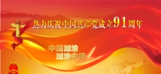 中国加油加油中国建党节海报图片