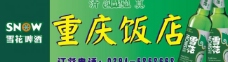 重庆饭店广告牌图片
