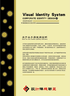 设计阵线联盟vi手册使用说明图片