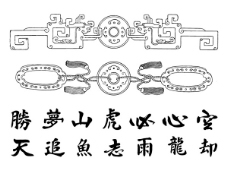 中国古代玉器矢量素材