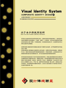 设计阵线联盟vi手册使用说明图片