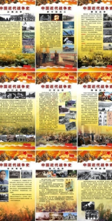 中国近代战争史展板图片