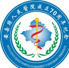 安岳县人民医院标志图片