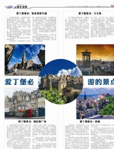 欧洲游欧洲旅游报纸排版