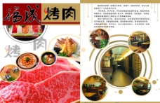 福成烤肉宣传单图片