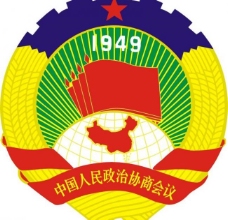 psd源文件政协标志logo标准图图片