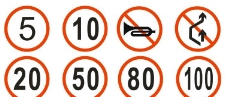 交通标识交通警示标识限速标识图片