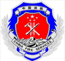 企业LOGO标志中国消防标志图片