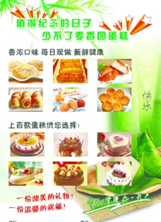 麦香园蛋糕端午节宣传单图片