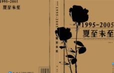 1995 2005夏至未至书籍封面设计图片