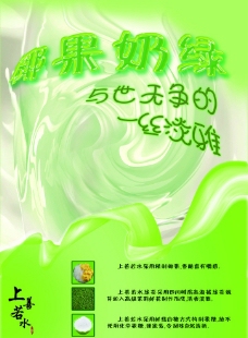 椰果奶绿宣传海报图片
