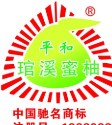 中国蜜柚注册商标图片