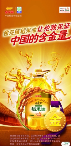 金龙鱼稻米油伦敦奥运易拉宝图片