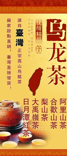 乌龙茶海报图片