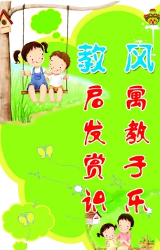 幼儿园教风图片