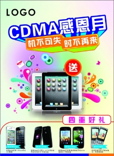 联通CDMACDMA手机促销宣传图片