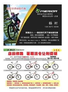 运动自行车彩页宣传单图片