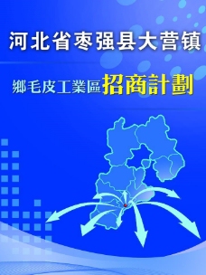 河北省招商封面图片