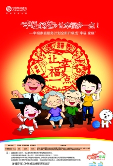 幸福家庭卡通版海报图片