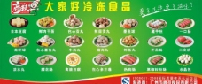 多肉球冷冻食品海报图片