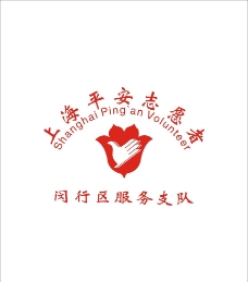 闵行上海平安志愿者logo图片