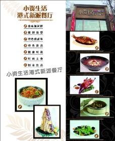 小资生活新派餐厅菜谱宣传DM广告宣传单图片