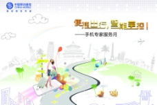 出国服务中国移动便捷出行活动广告设计图片