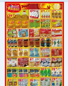 超市店庆 八一DM海报第二页图片