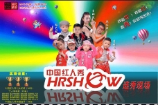 中国红人秀 选秀广告图片