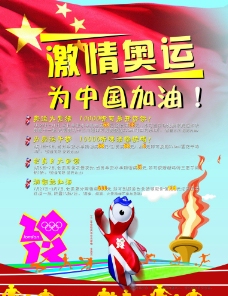 激情奥运为中国加油活动DM封面图片