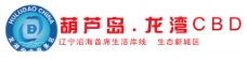 葫芦岛龙湾CBD矢量logo图片