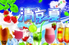 冰淇淋海报冷饮奶茶海报图片