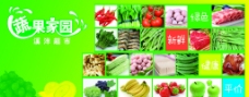蔬果家园蔬菜水果超市图片