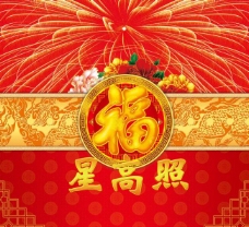 中国风设计福星高照图片